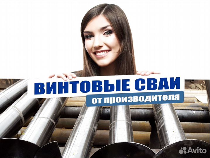 Винт свая в наличии есть доставка