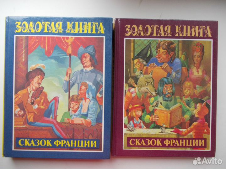 Золотая книга сказок Франции в 2 томах
