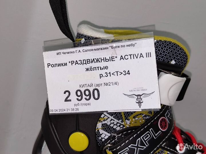 Explore activa III ролики жёлтые р.31-34