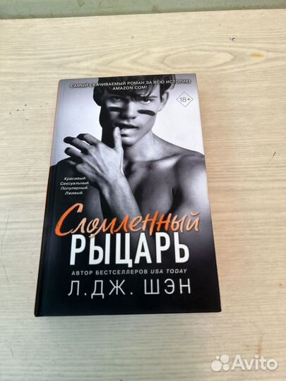 Книги Шэн Л.Дж