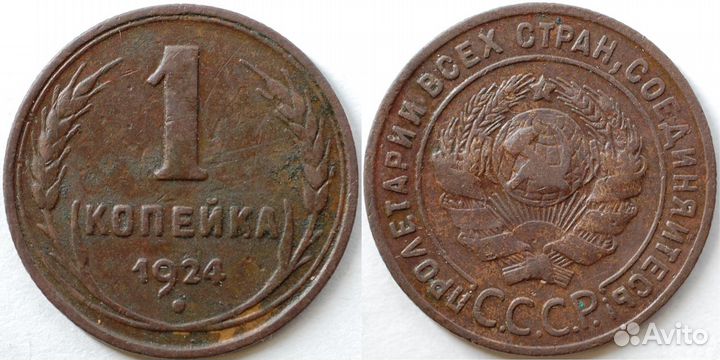 1,2, 3 копейки 1924