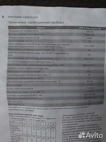 Нагреватель проточный