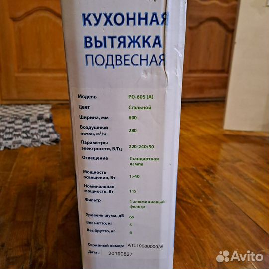 Кухонная вытяжка