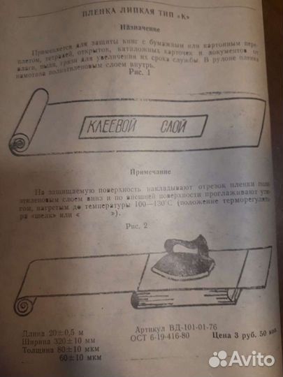 Пленка липкая
