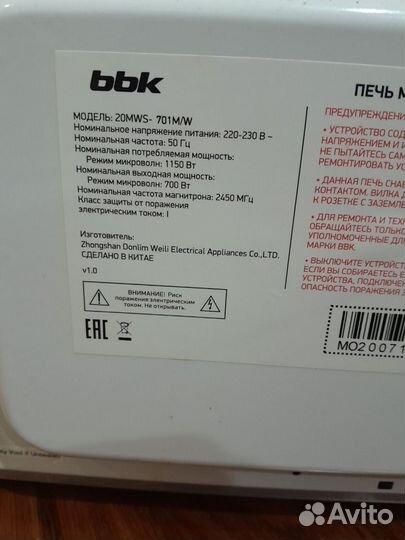 Микроволновая печь bbk