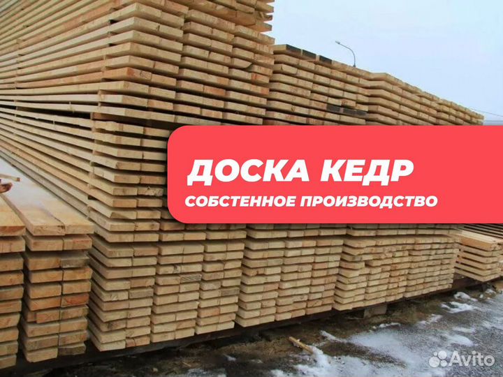 Доска кедр некондиция 4 м 0.5х200 мм