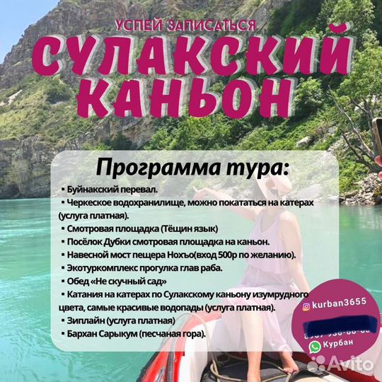 Заказ аренда минивэна экскурсия туризм Дагестана