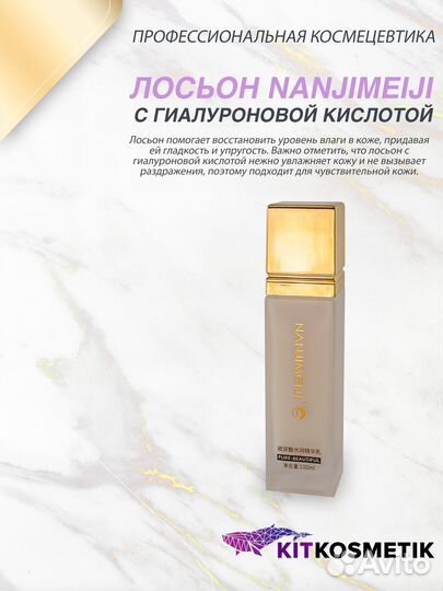Лосьон с гиалуроновой кислотой nanjimeiji