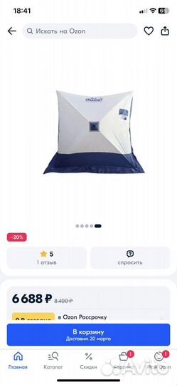 Продам палатку
