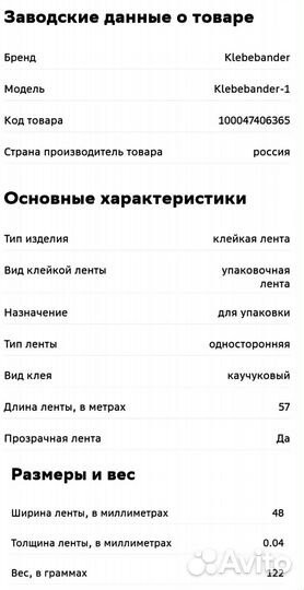 Качественный скотч (РФ)