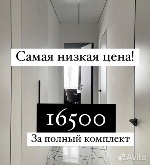 Скрытые двери invisible в наличии