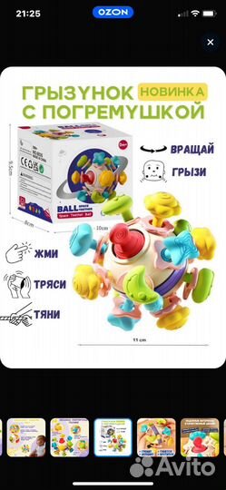 Прорезователь погремушка