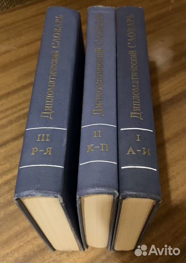 Дипломатический словарь