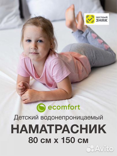 Детский наматрасник 80х150 непромокаемый