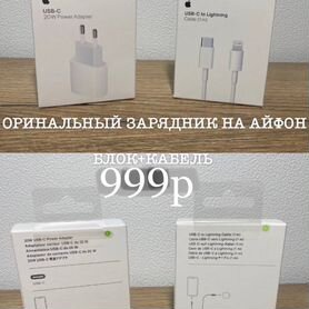 Зарядное устройство на iPhone