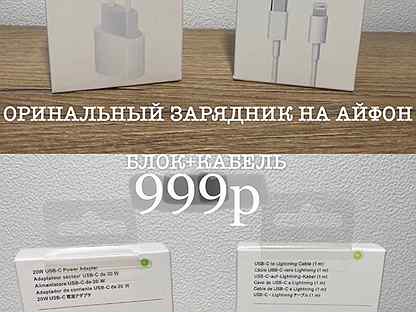 Зарядное устройство на iPhone