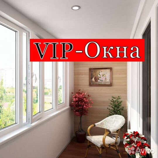 Пластиковые окна