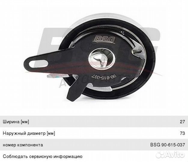 Ролик грм VW T4 (96-06) натяжителя BSG