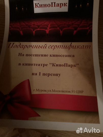 Кинопарк сертификат подарочный
