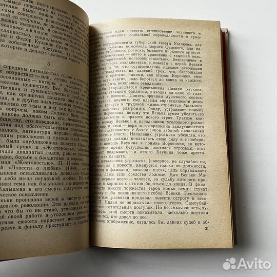 Современная русская советская литература Часть 1