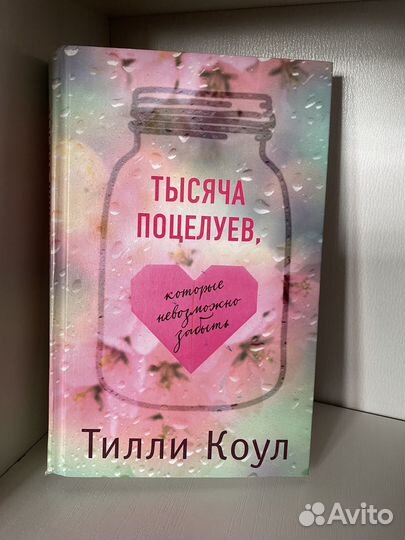 Тилли коул тысяча поцелуев