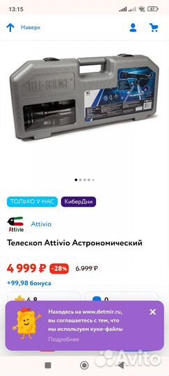Телескоп детский