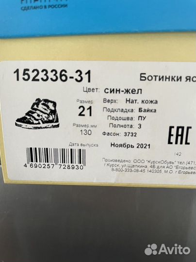 Ботинки детские нат. кожа, 21 размер