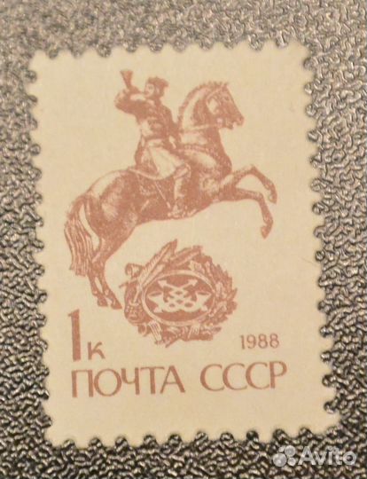 Почтовые марки СССР