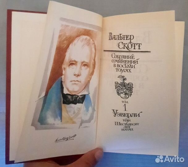 Вальтер Скотт. Собрание сочинений. Т 1-5 и 7 из 8