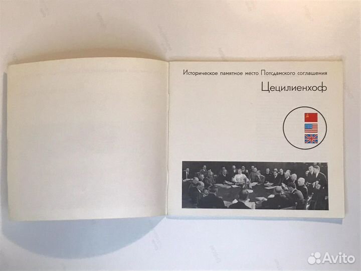 Альбом Историческое памятное место Цецилиенхоф