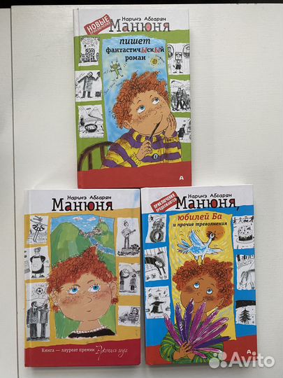 Книги манюня наринэ абгарян