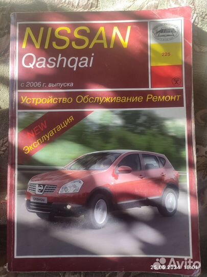 Книга по ремонту и эксплуатации Nissan Qashqai