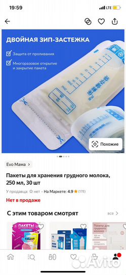 Пакеты для хранения / заморозки грудного молока