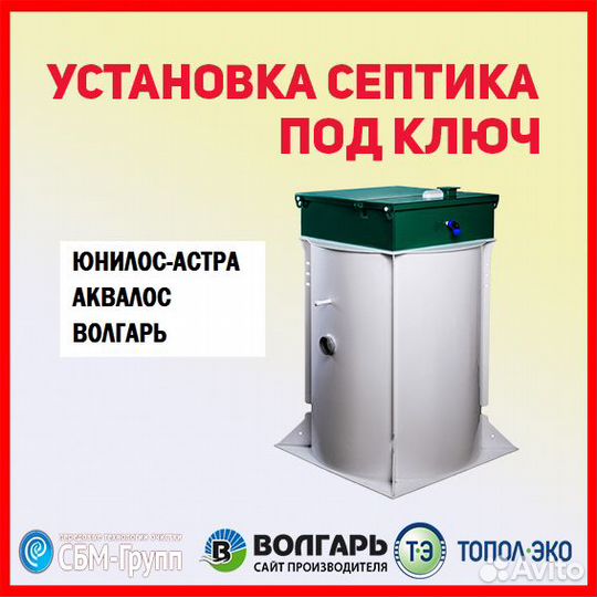 Септик Топас
