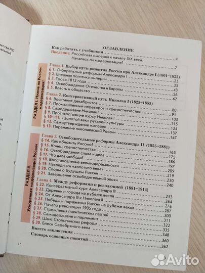 Учебник по истории 8 класс