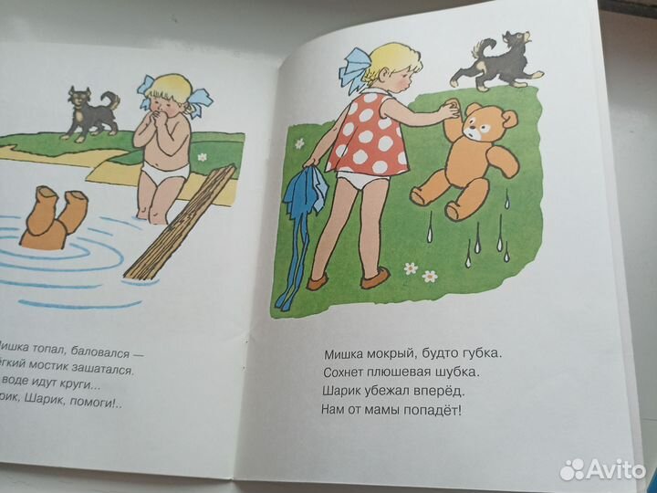 Зинаида александрова мой мишка Речь