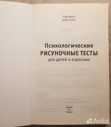 Психологические рисуночные тесты для детей и взрос