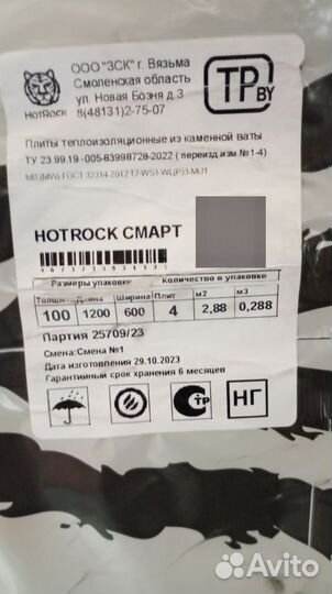 Утеплитель плитами Хотрок Смарт 100мм 1200х600