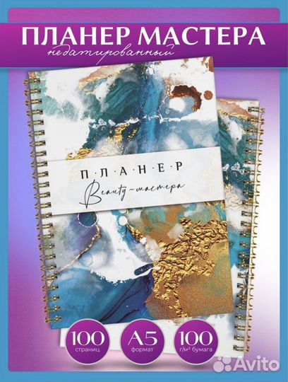 Планер мастера Блокнот для записи клиентов