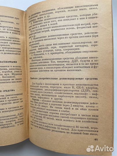 Ветеринарная дезинфекция