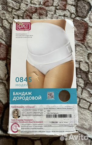 Бандаж дородовый 100,105см