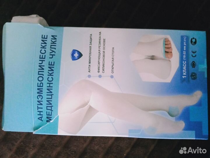 Компрессионные чулки 1 класс s