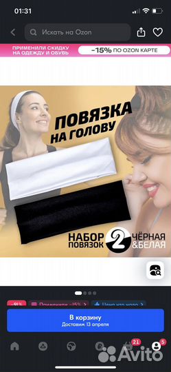 Повязка на голову