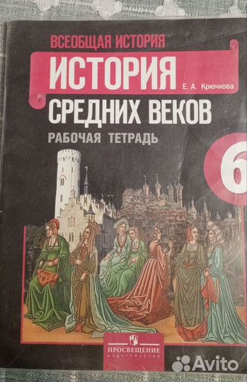 Учебник История средних веков 6 класс