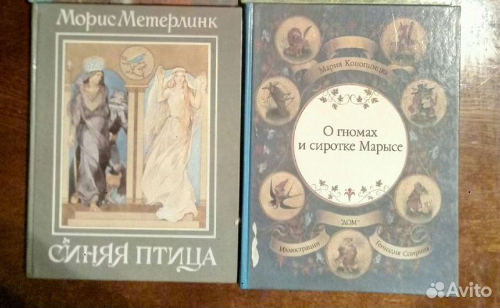 О гномах и сиротке Марысе/Синяя птица