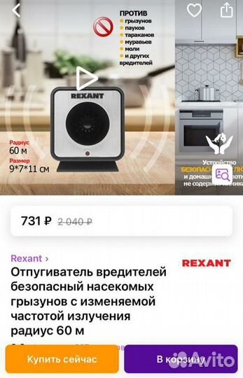 Rexant