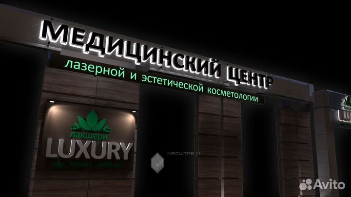 Вывеска для косметологии