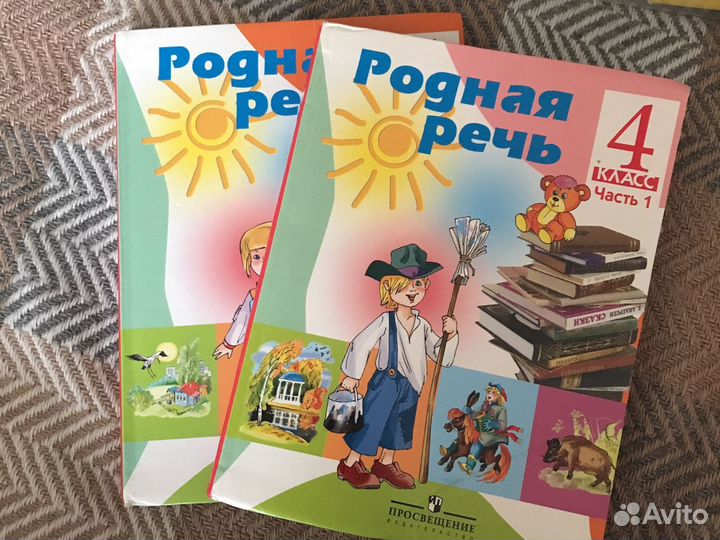Родная речь 4 класс в 2-ух частях