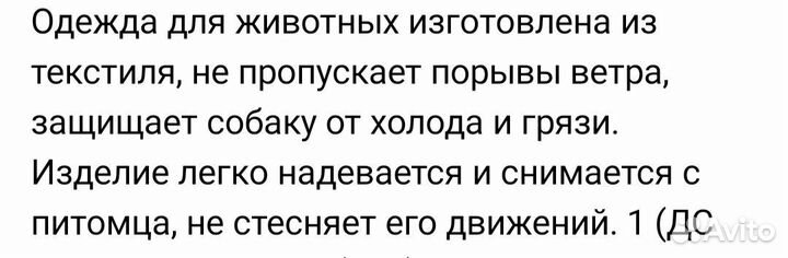 Куртка для собак