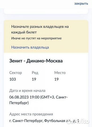 Билеты на матч 06.08 Зенит - Динами Москва